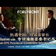 an-invitation-from-hainan-cpc-secretary:-“welcome-to-invest-in-hainan-ftp”